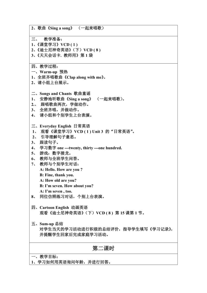 盐步中心小学一年级下学期攀登英语实验教案.doc_第2页