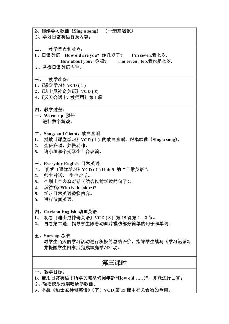 盐步中心小学一年级下学期攀登英语实验教案.doc_第3页