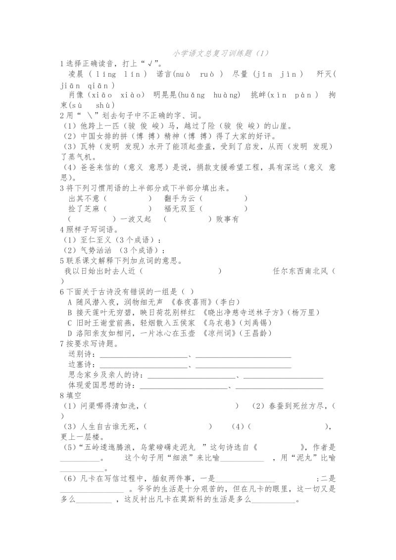 小学语文毕业复习训练题.docx_第1页