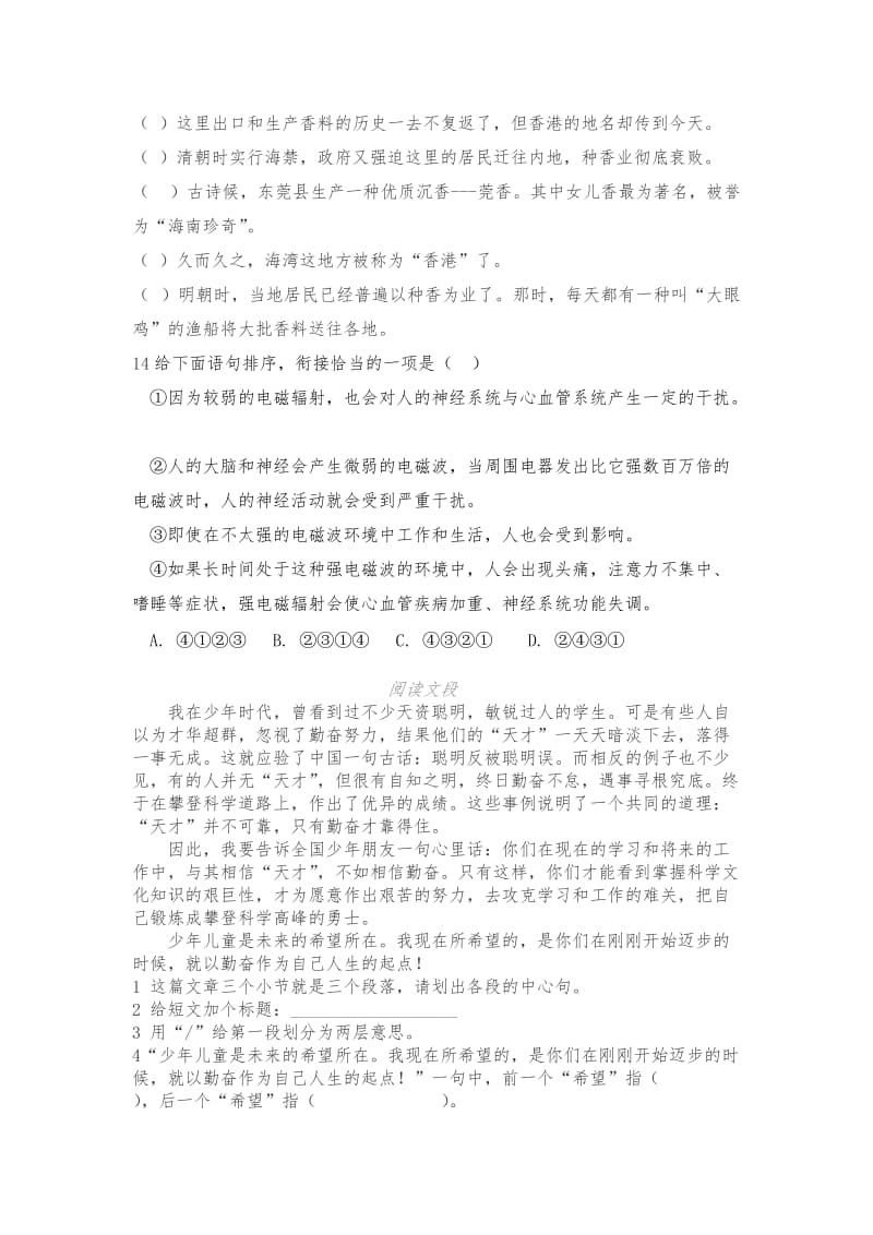 小学语文毕业复习训练题.docx_第3页