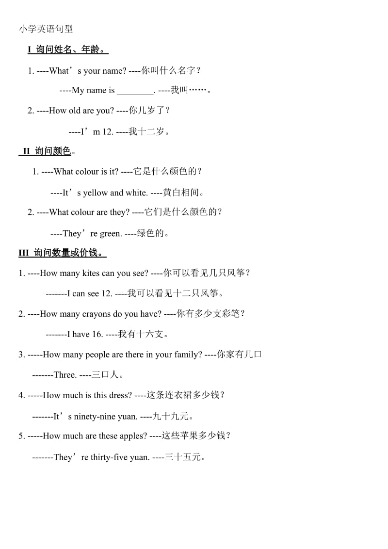 小学英语基本语句型.doc_第1页