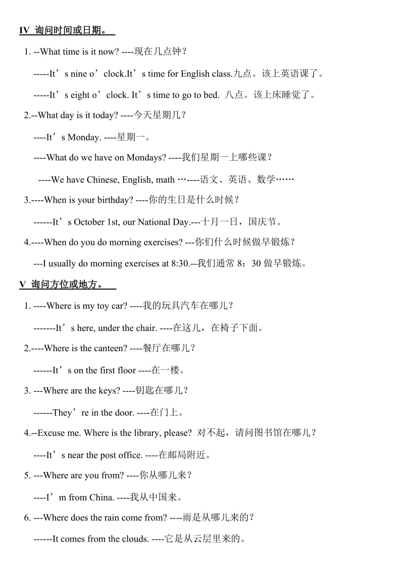 小学英语基本语句型.doc_第2页