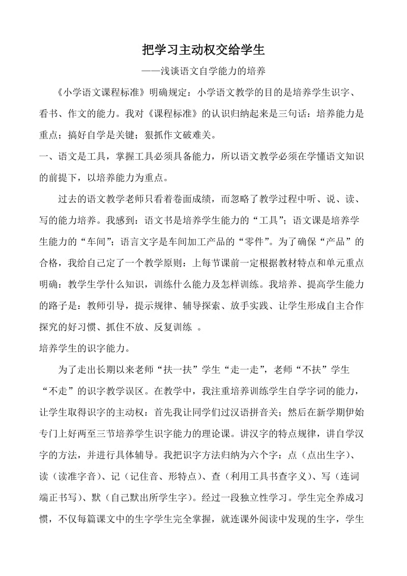 把学习主动权交给学生(申报省论文前时小学时莉贞).doc_第2页