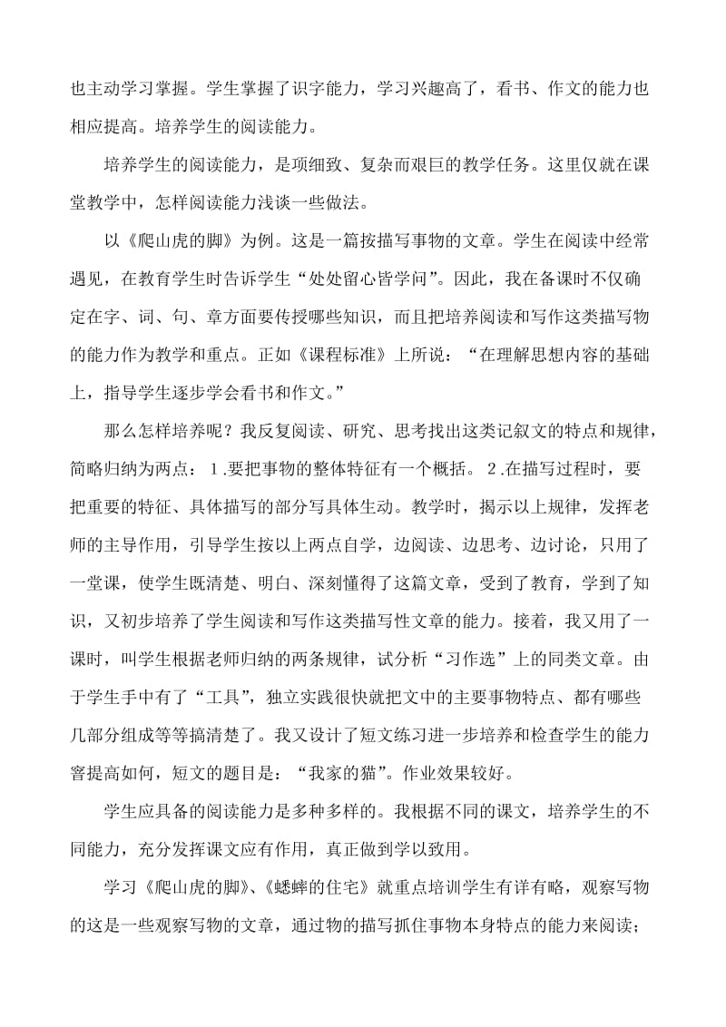 把学习主动权交给学生(申报省论文前时小学时莉贞).doc_第3页