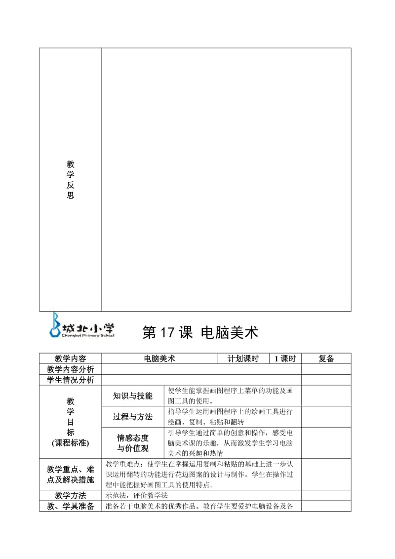 四年级16、17、18、19、20课(5课时).doc_第3页