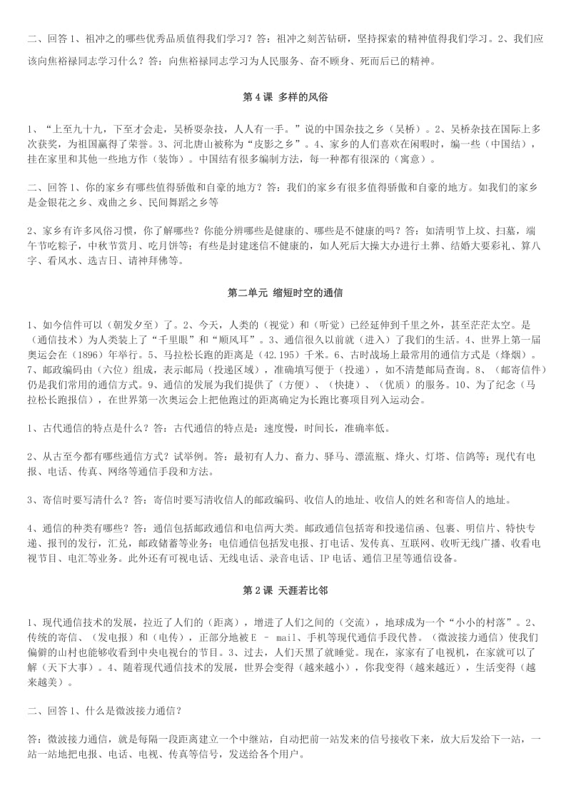 四年级品德总复习资料.docx_第2页