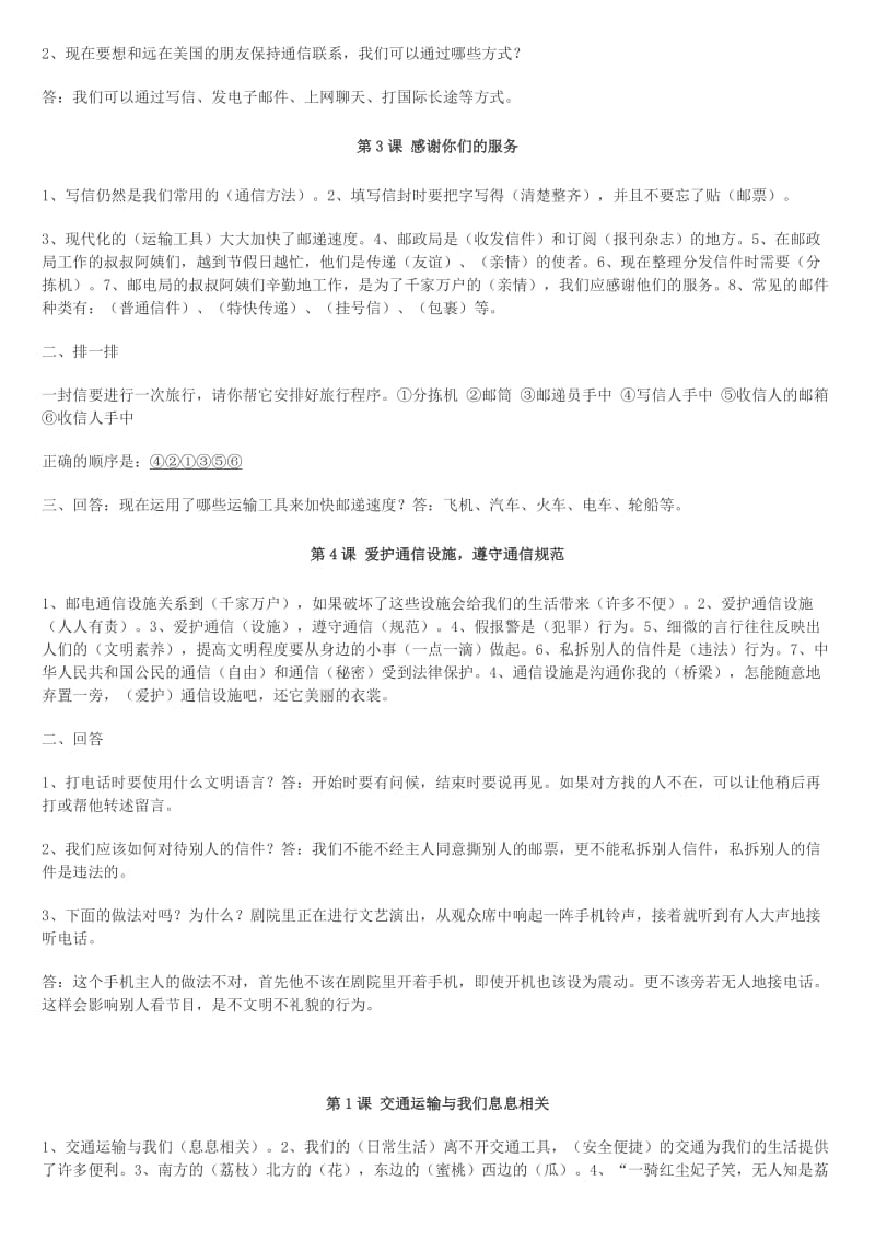 四年级品德总复习资料.docx_第3页