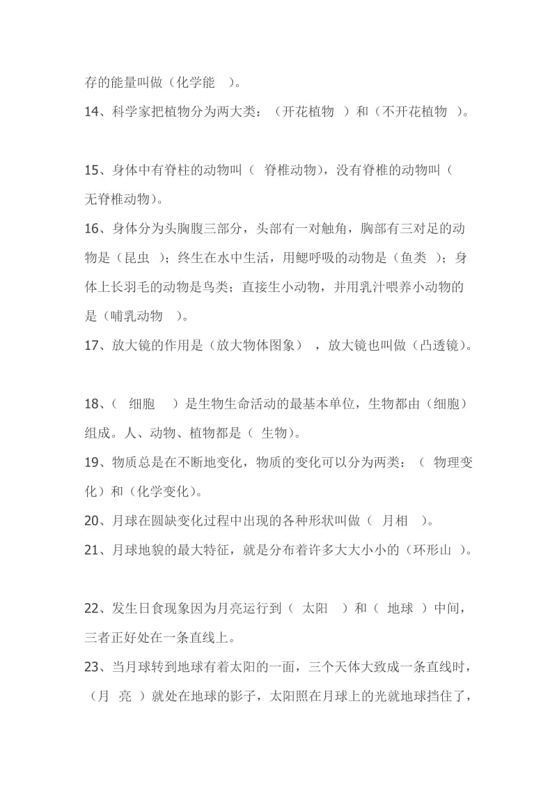 小学六年级毕业考试科学实践综合知识复习资料.doc_第2页