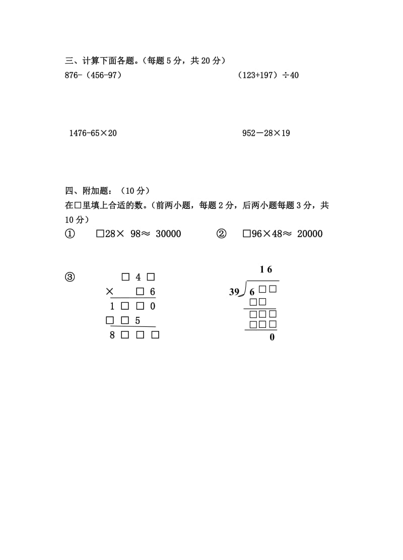 小学四年级上册数学计算能力竞赛.doc_第2页