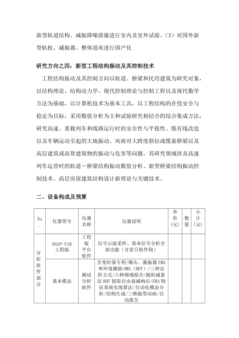 铁道路与铁道工程实验室概述.doc_第3页