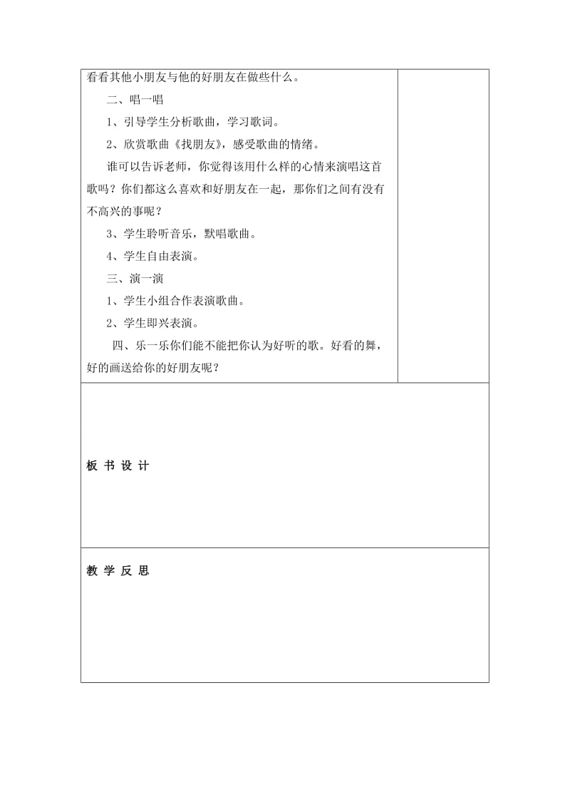 新人教版小学一年级音乐上册第三单元.doc_第2页