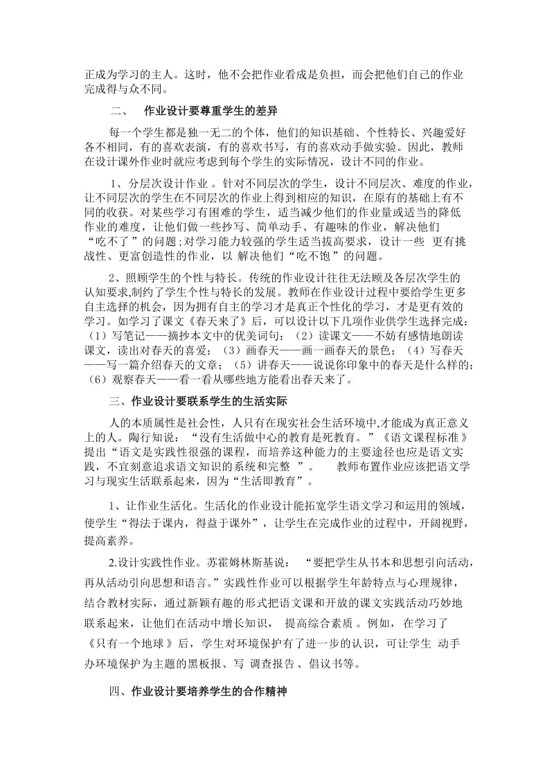 小学语文作业设计探索-陈智勇.doc_第2页
