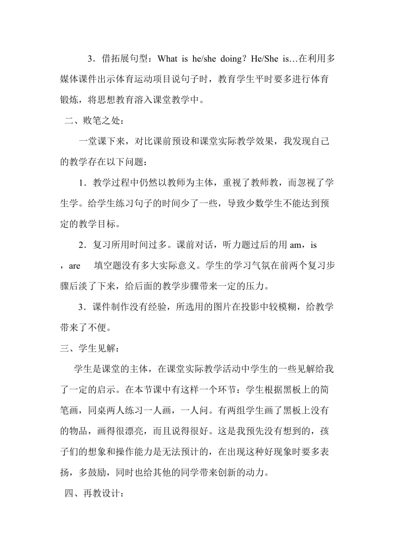 科普版小学英语教科书第三册课后反思.doc_第2页