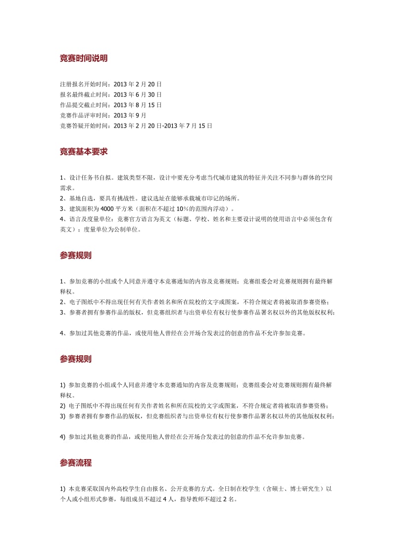 霍普杯2013国际大学生建筑设计竞赛 - 《城市·环境·设计》.doc_第3页