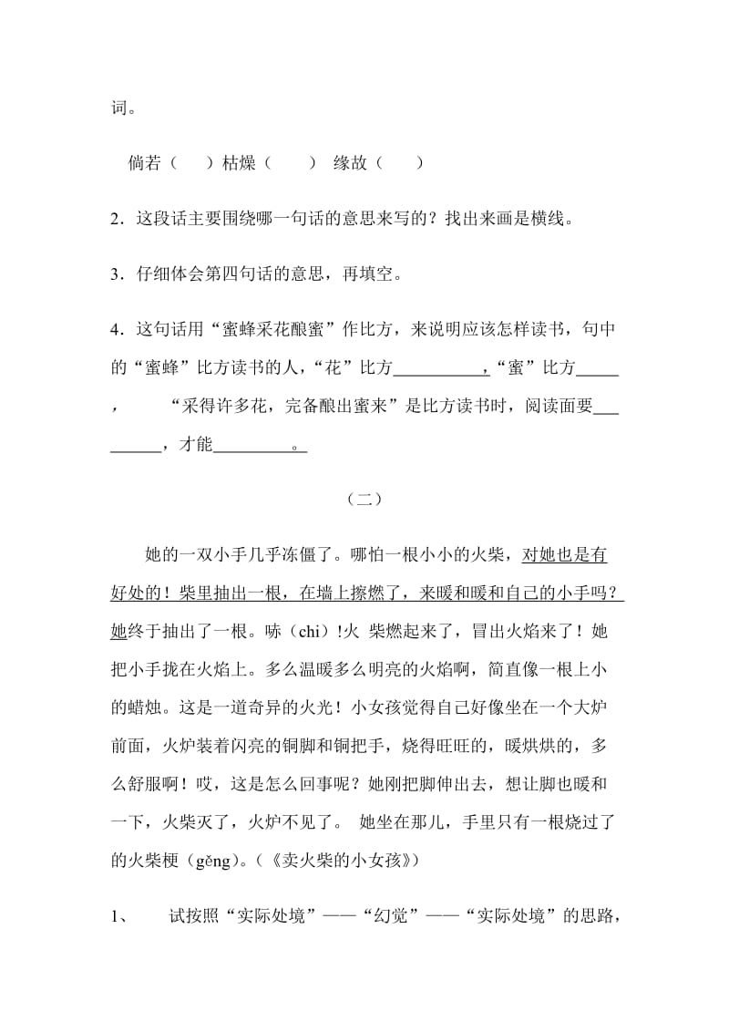 小学六年级语文分类复习.doc_第3页