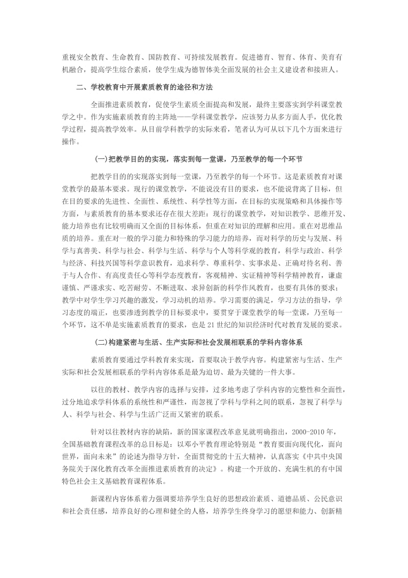 河北教师资格之小学综合素质第一章职业理念教育观.doc_第2页