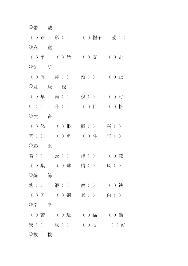 小学三年级字词句拓展练习.doc_第2页