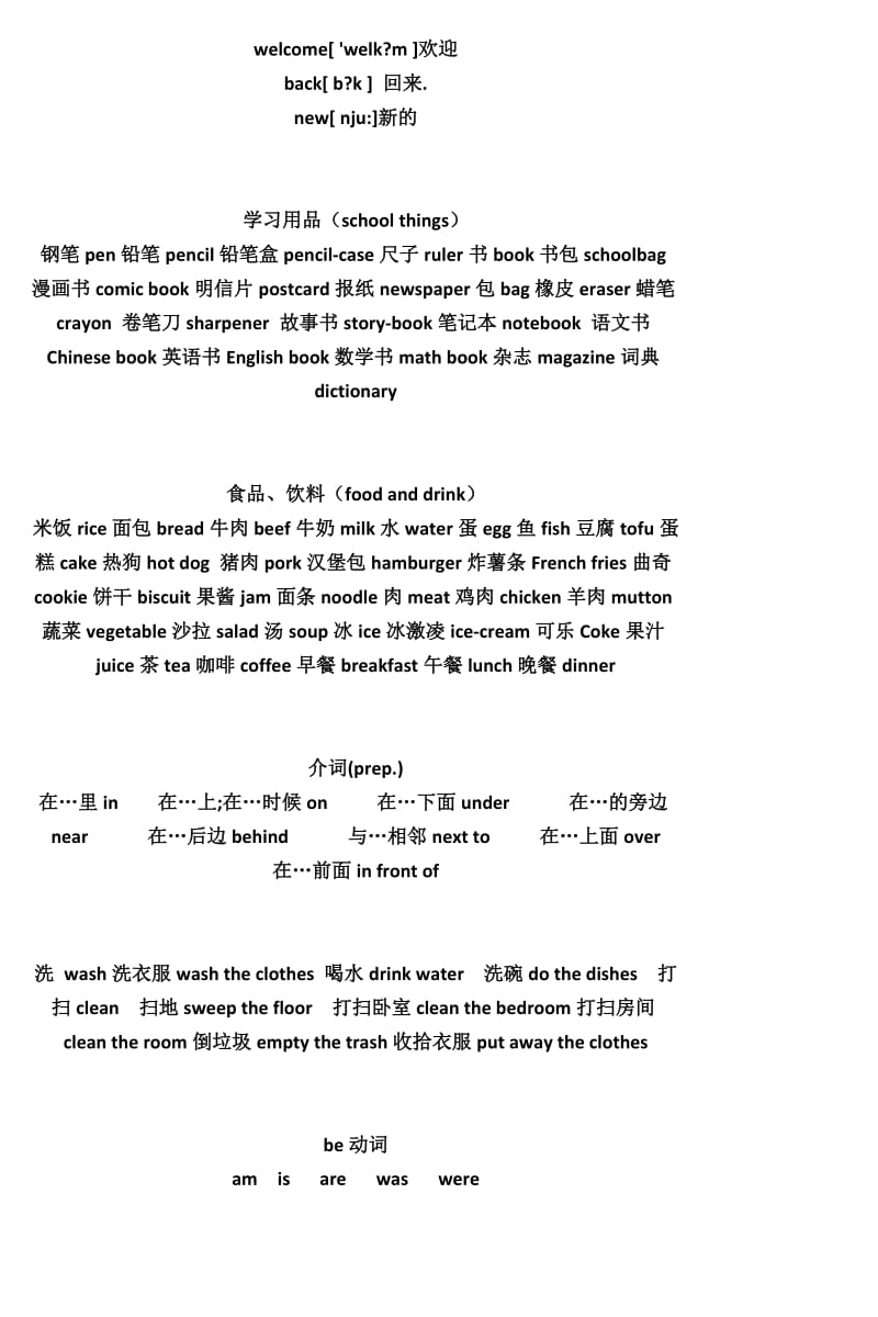 小学英语单词大全含中文翻译.docx_第3页