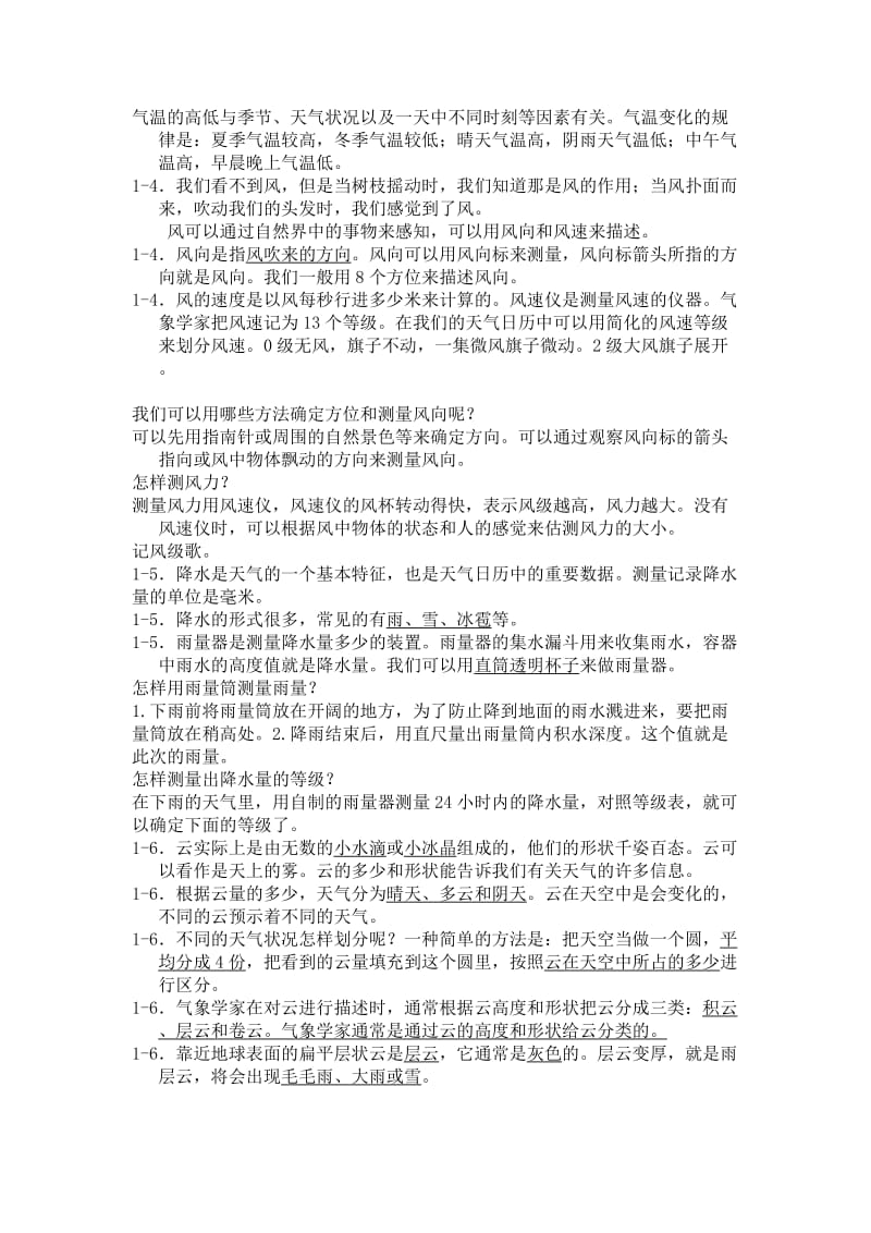 四年级科学第一单元复习资料.doc_第2页