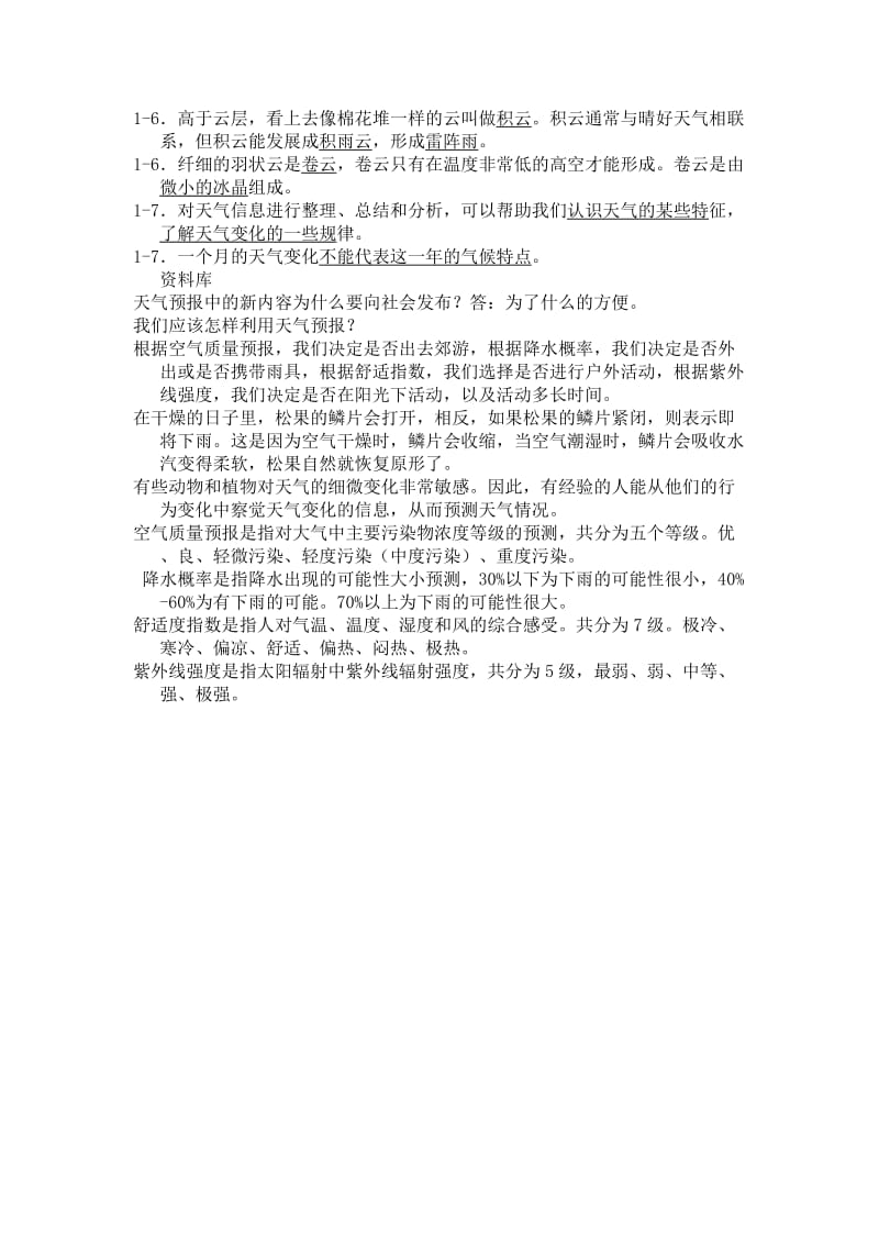 四年级科学第一单元复习资料.doc_第3页