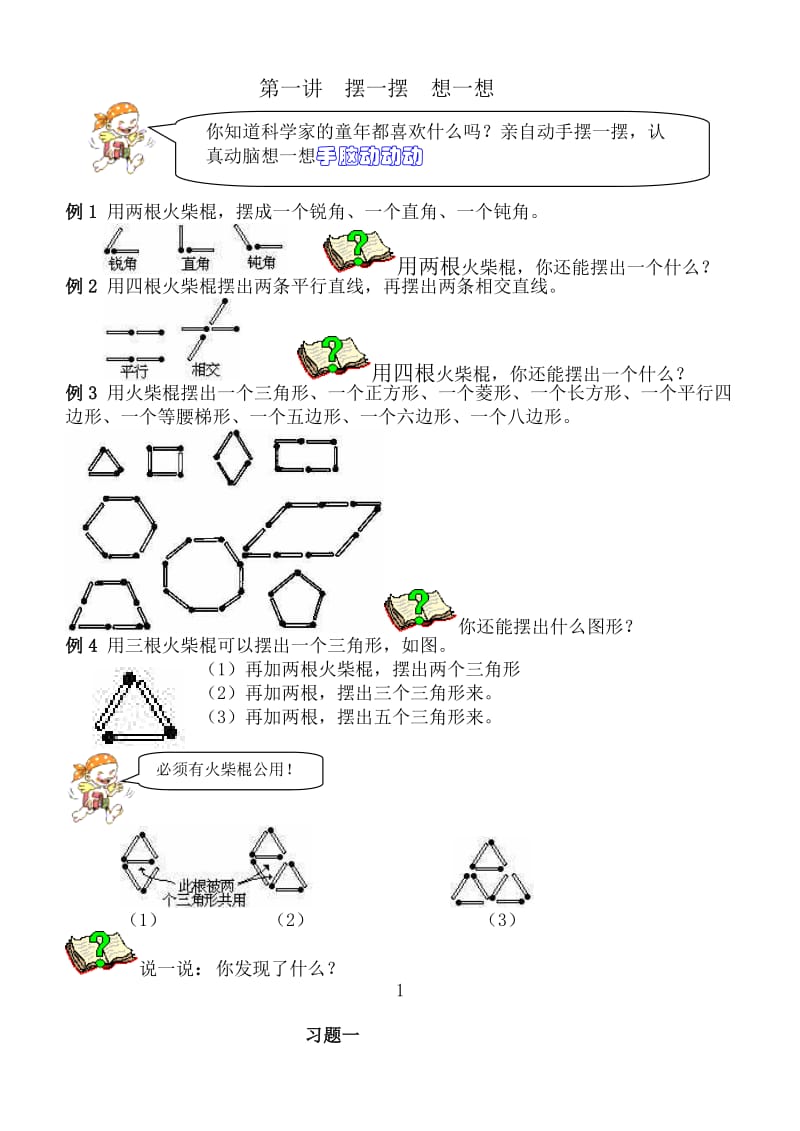 小学奥林匹克数学(一年级).doc_第3页