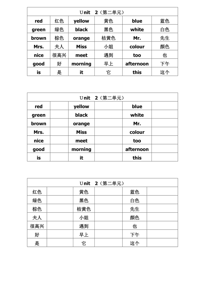 苏教版英语三年级上(3a)课文单词汇总.docx_第2页