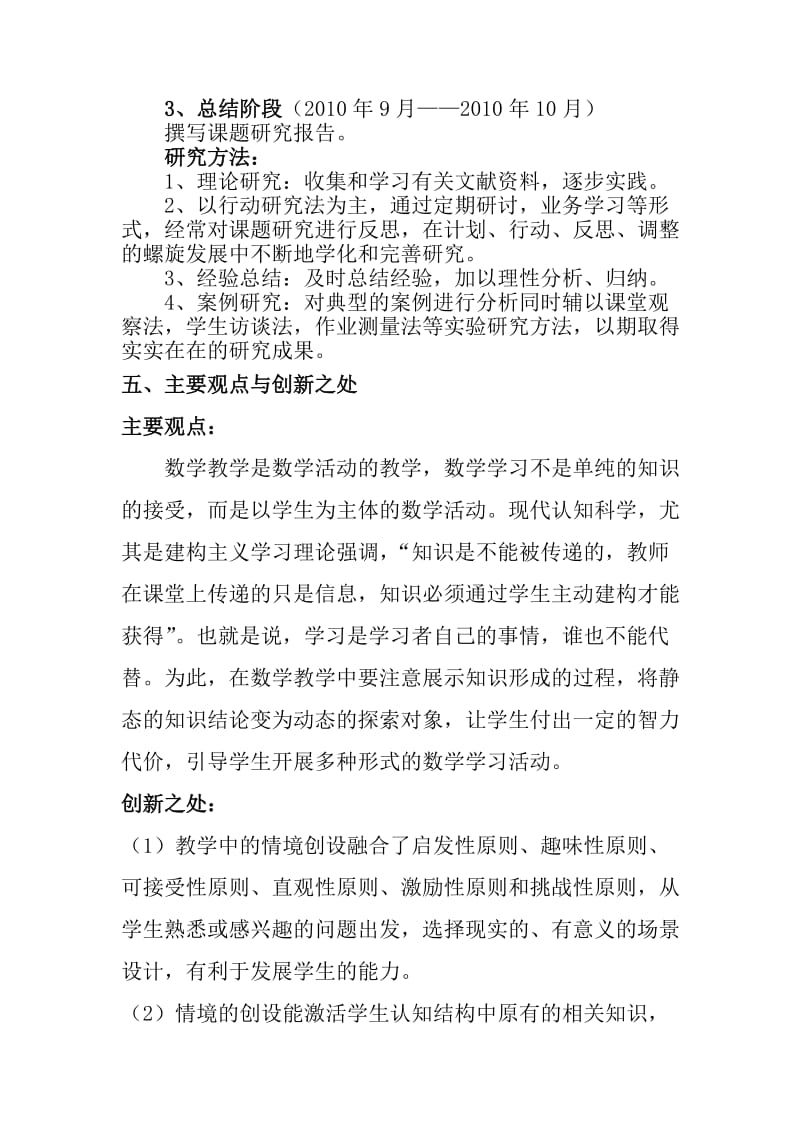 小学中年级数学教学中有效情境的创设与利用研究课题申请.doc_第3页