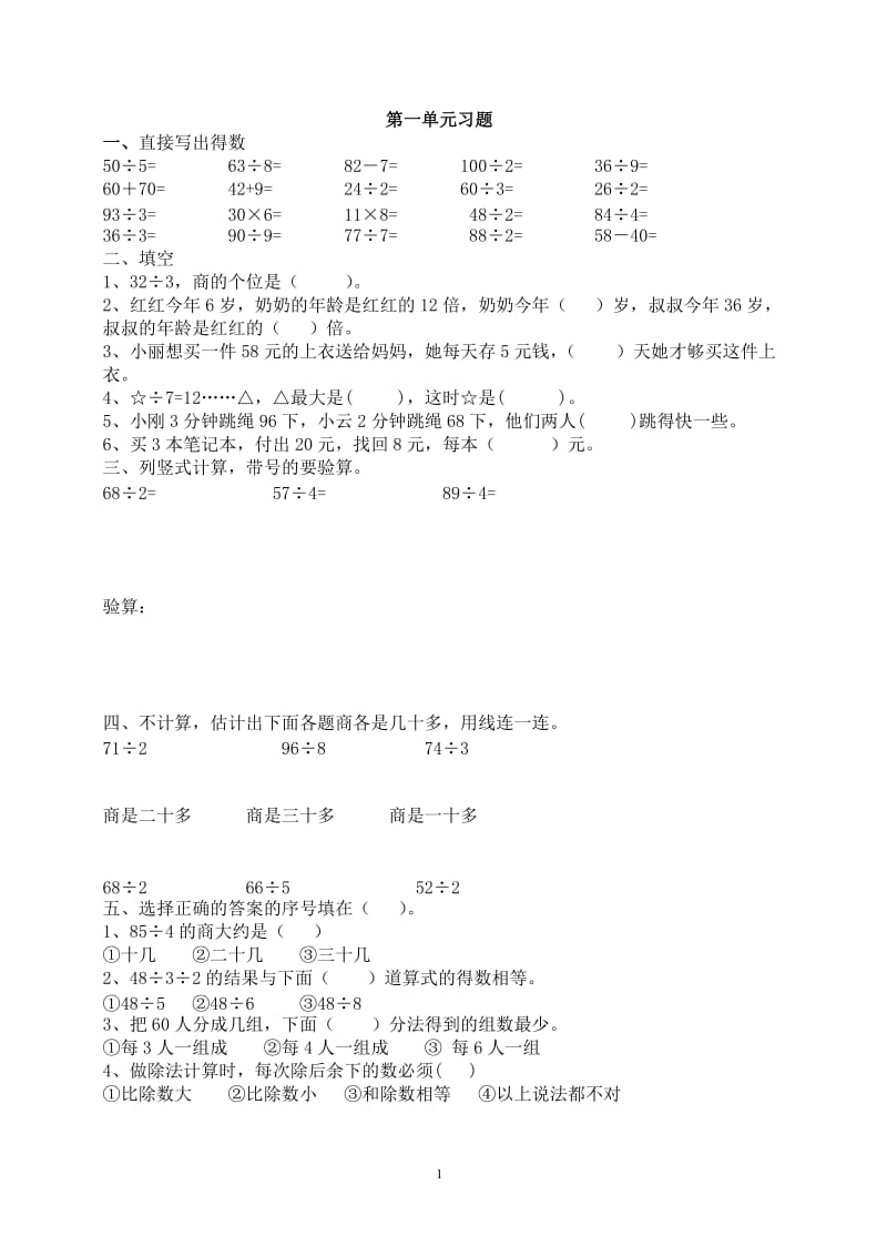 苏教版三年级上册分单元专项练习.doc_第1页