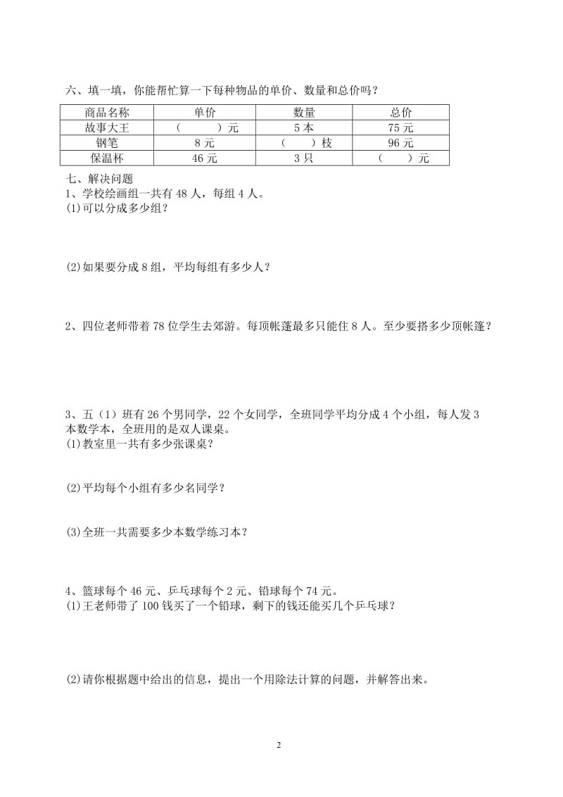 苏教版三年级上册分单元专项练习.doc_第2页