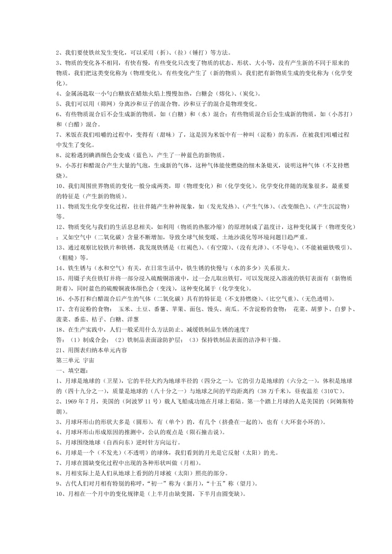 教科版六年级上册科学整理复习.doc_第2页