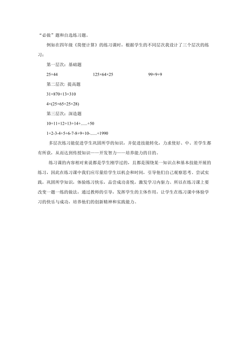 小学数学练习课的上课方法和技巧.doc_第3页