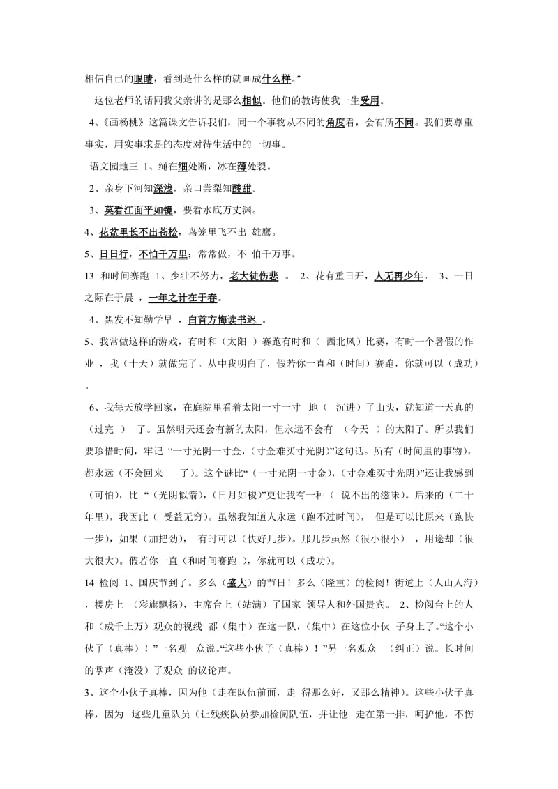 小学三年级语文下复习.doc_第3页