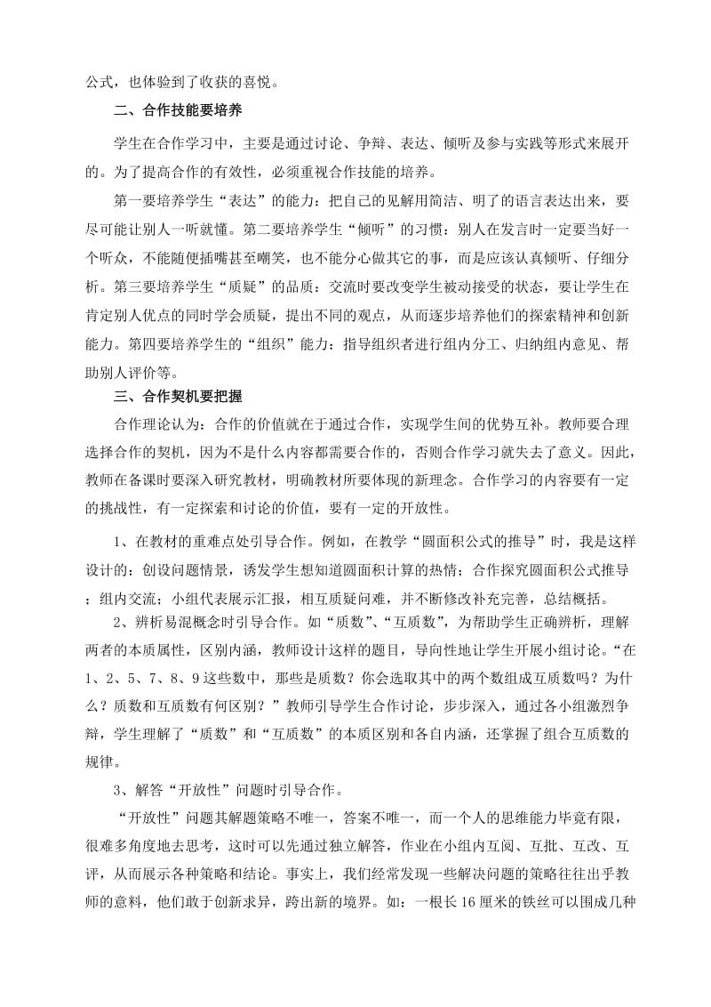 小学数学课堂合作学习的有效性.doc_第2页