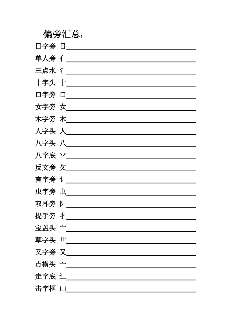 小学一年级下学期语文复习资料.doc_第1页