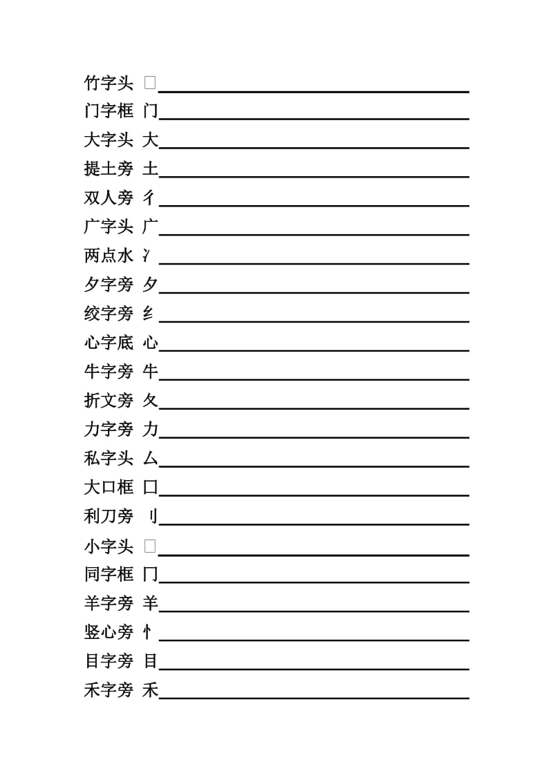 小学一年级下学期语文复习资料.doc_第2页