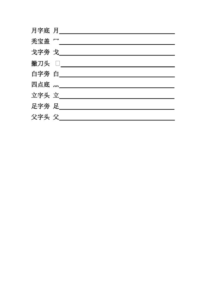 小学一年级下学期语文复习资料.doc_第3页