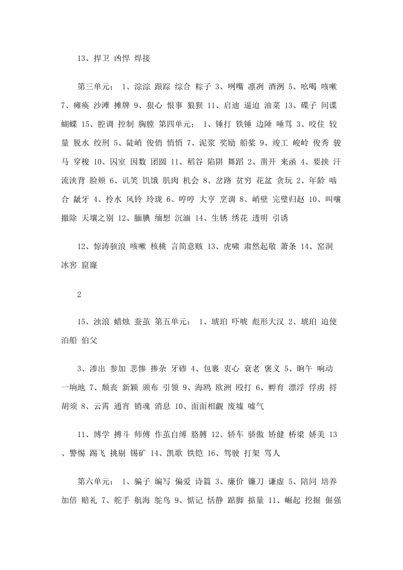 小学六年级语文 S 版上册形近字组词.doc_第2页