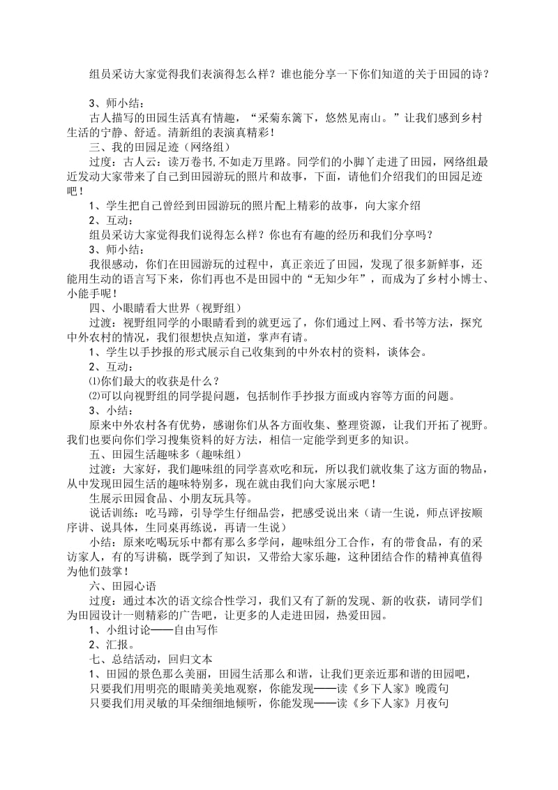 四年级走进田园综合性学习.doc_第2页