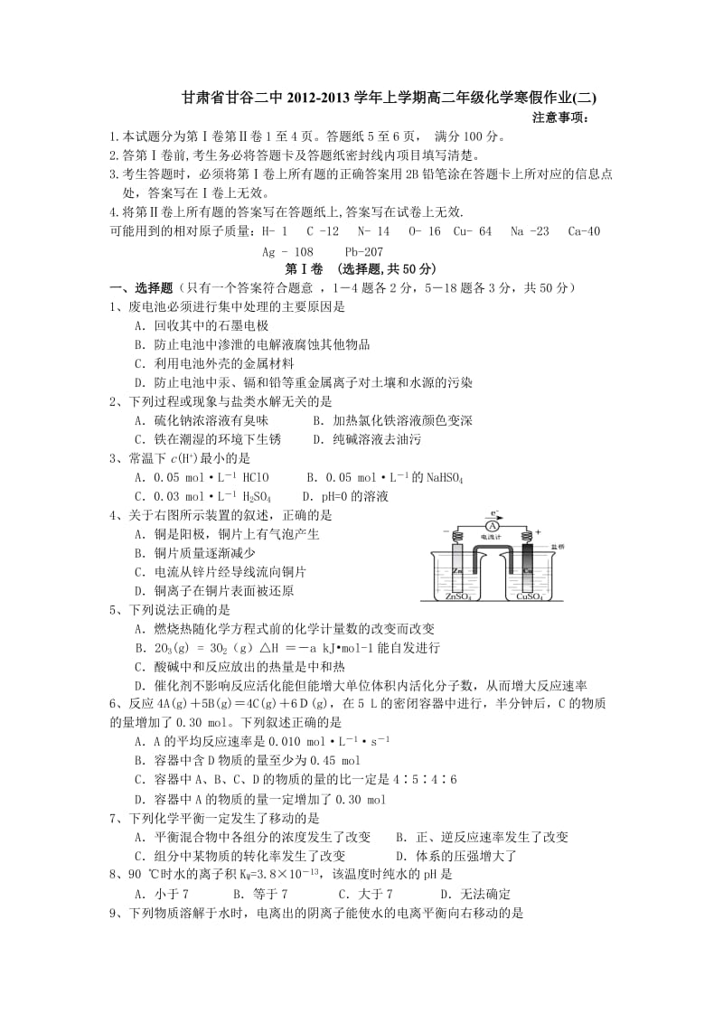 甘肃省甘谷二中2012-2013学年上学期高二年级化学寒假作业(二).doc_第1页