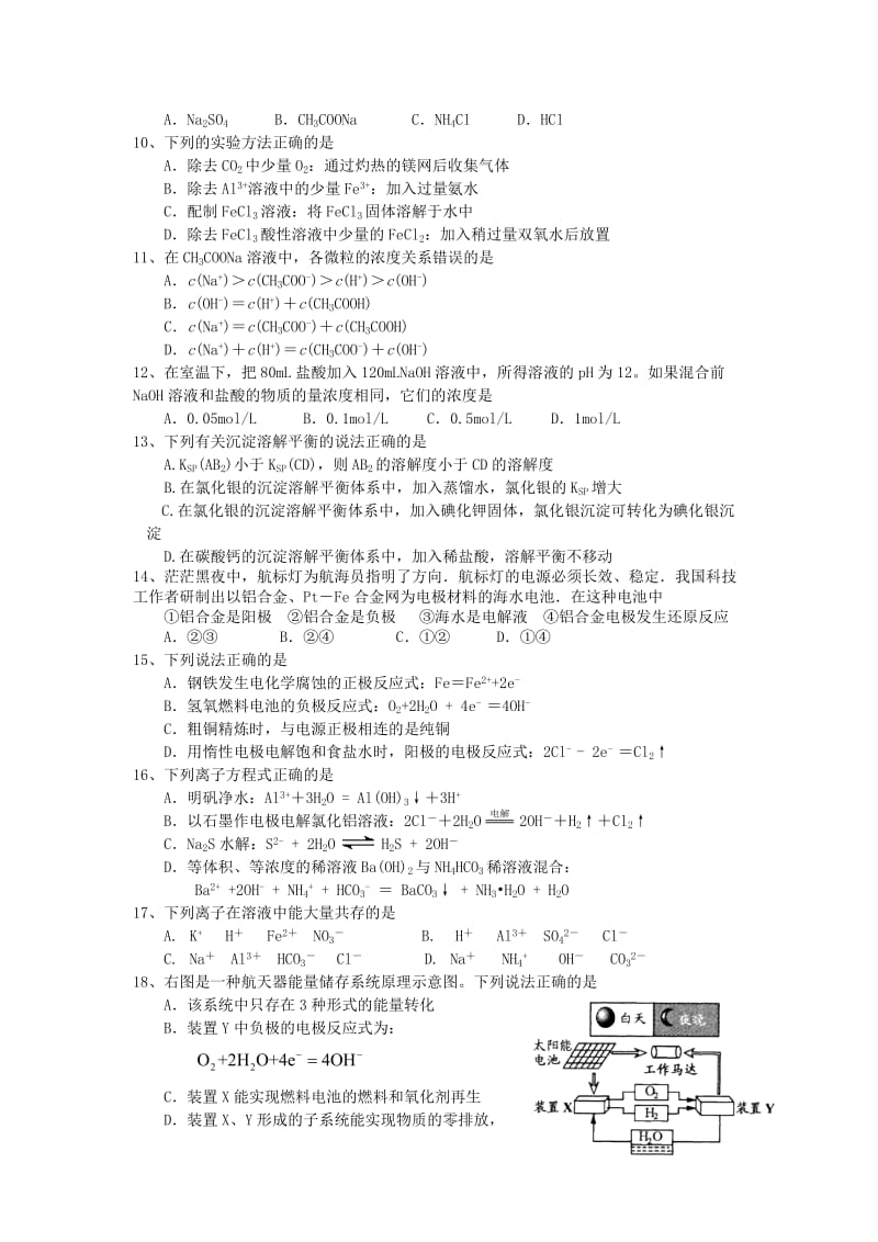 甘肃省甘谷二中2012-2013学年上学期高二年级化学寒假作业(二).doc_第2页