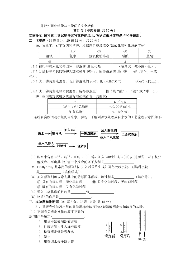 甘肃省甘谷二中2012-2013学年上学期高二年级化学寒假作业(二).doc_第3页