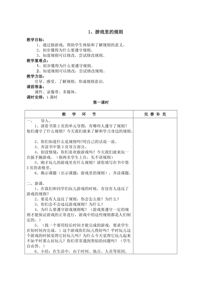 四年级品德上册最新教案.docx_第2页