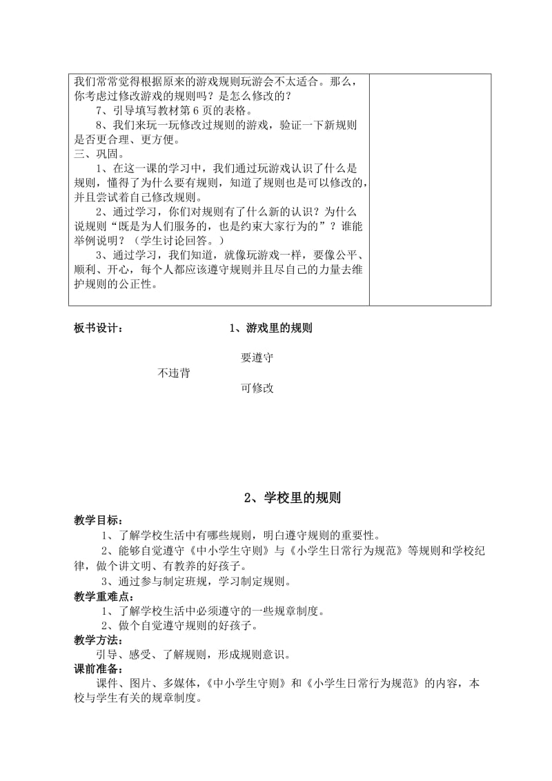 四年级品德上册最新教案.docx_第3页