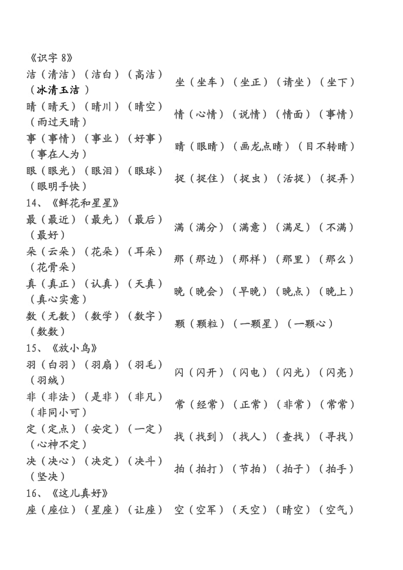 小学语文第二册生字扩词归类.doc_第2页