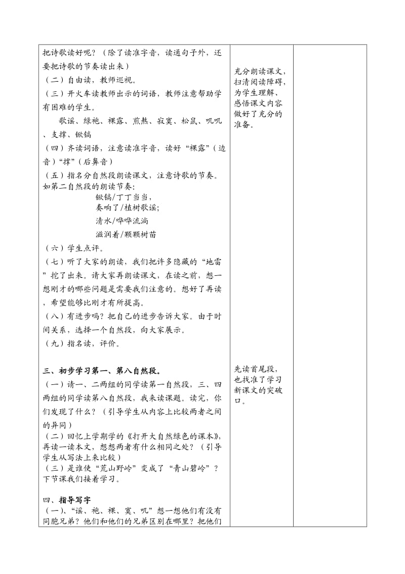 小学语文教学设计-让春光染绿我们双脚.doc_第2页