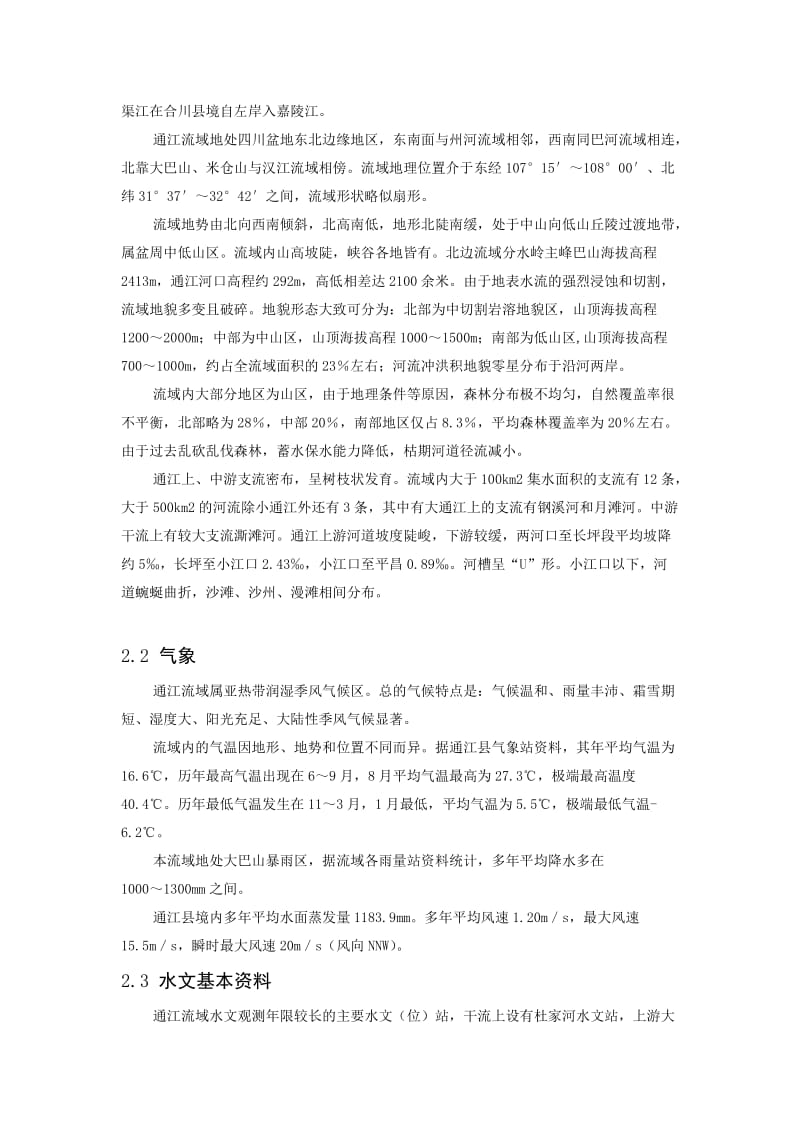 高坑水电站设计基本资料.doc_第3页