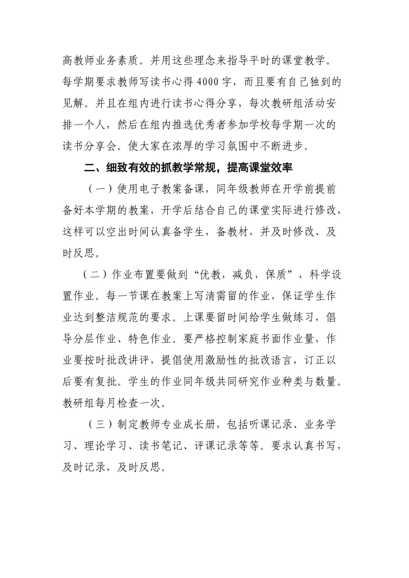 白静小学英语教研教改经验交流.doc_第2页