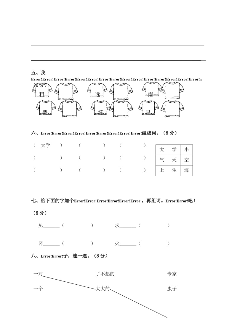 小学语文一年级下人教版单元训练7.doc_第2页