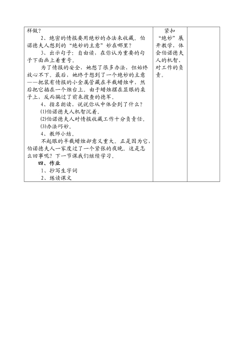 小学语文教学设计-半截蜡烛.doc_第3页