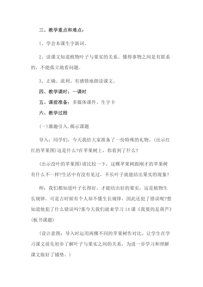 海南教师资格考试小学语文试讲教案.doc_第2页